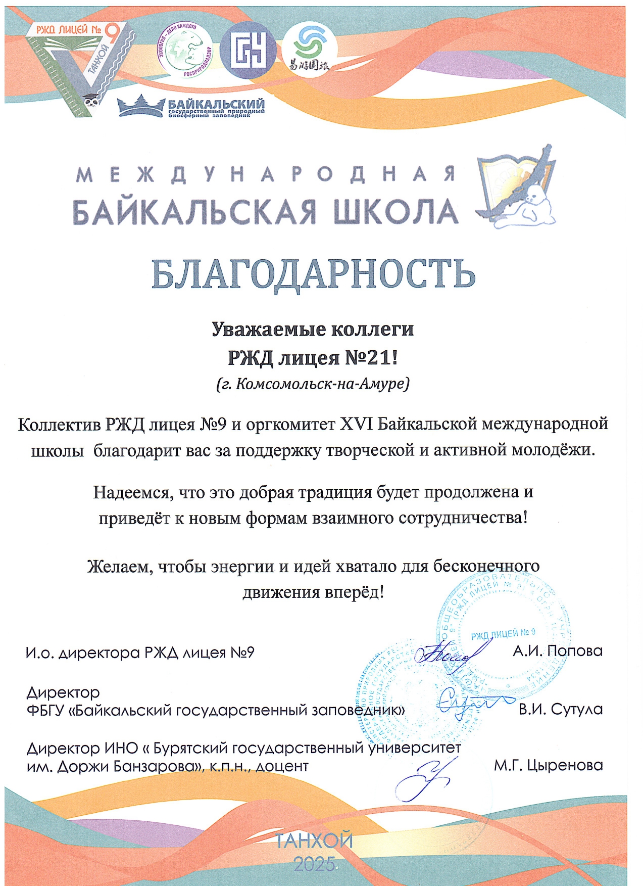 Байкальская школа